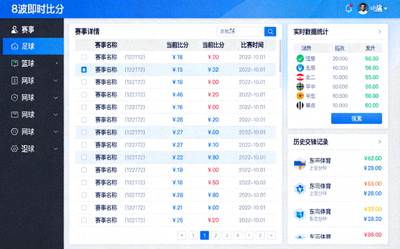 8波即时比分电脑端客户端界面展示截图