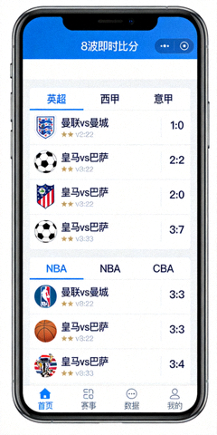 8波即时比分手机端APP界面展示截图
